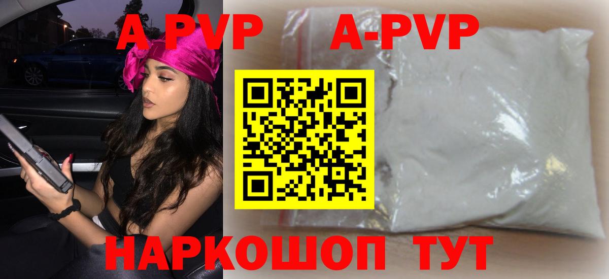 где купить наркоту  Вход с VPN  A-PVP СК  Петрозаводск  Alpha-PVP Соль 
