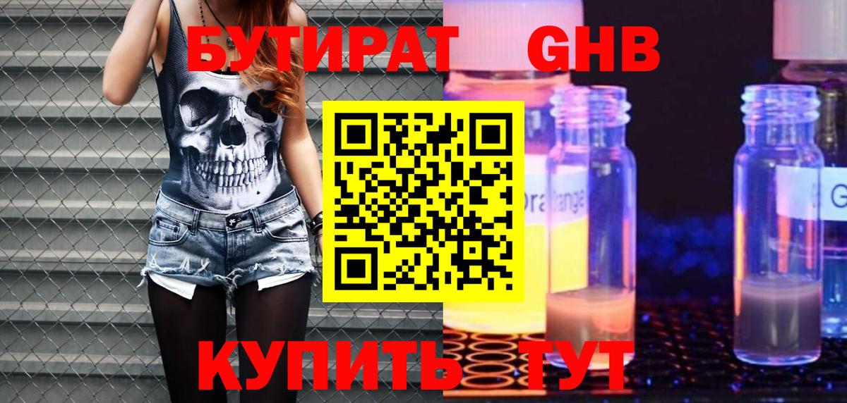 Бутират бутик Петрозаводск