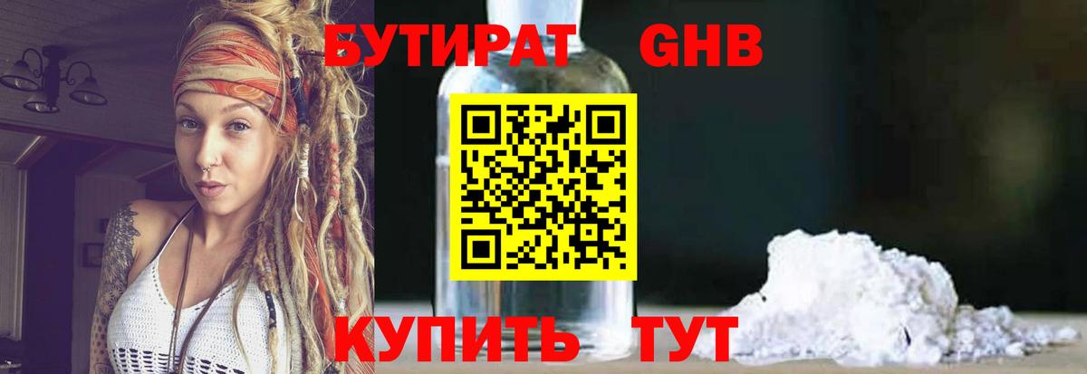 Бутират  Бутират жидкий экстази  Вход с VPN  Петрозаводск 