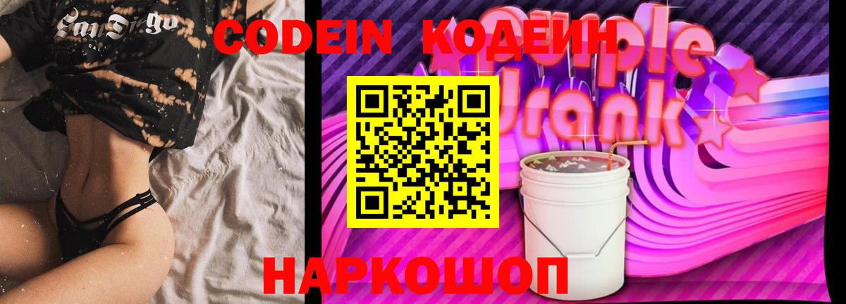 Кодеиновый сироп Lean Purple Drank Петрозаводск