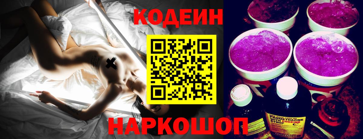 Петрозаводск  Кодеиновый сироп Lean Purple Drank  Вход с VPN  Кодеиновый сироп Lean напиток Lean (лин) 