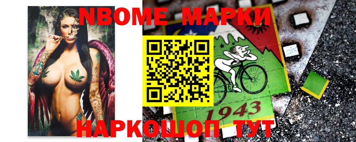 Марки N-bome 1,5мг Петрозаводск